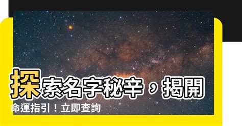 名字意思查詢|取名字網站